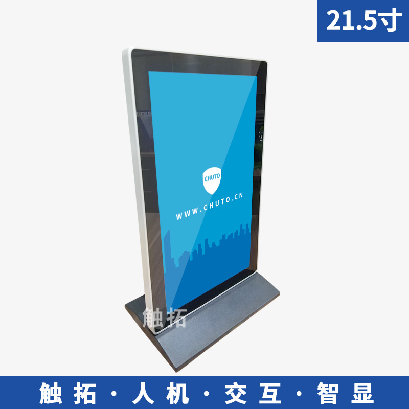 21.5寸安卓网络桌面竖式广告机