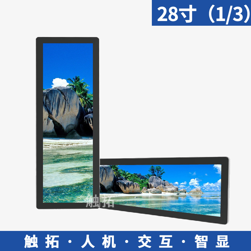 28寸液晶条形屏广告机（3:1规格）