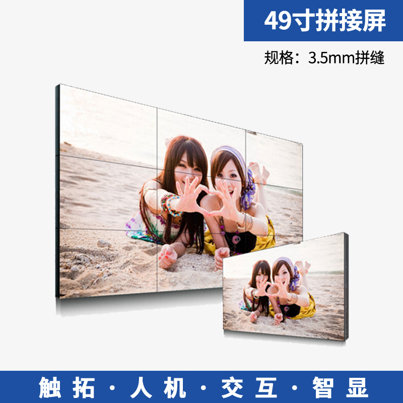LG49寸3.5MM高清液晶拼接屏