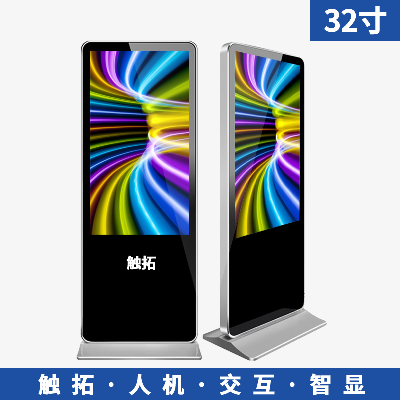 32寸标准款立式单机网络广告机