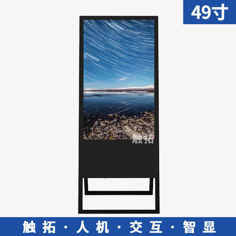 49寸落地式安卓网络液晶电子水牌
