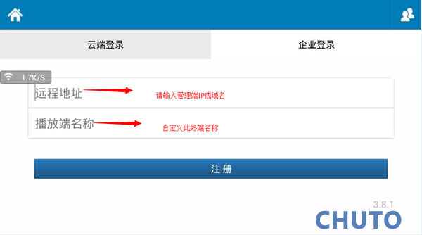 数字标牌E版液晶互动APP如何注册？