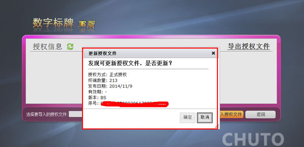 数字标牌E版广告机软件软授权使用方法