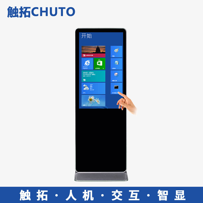 触拓43寸立式触摸一体机