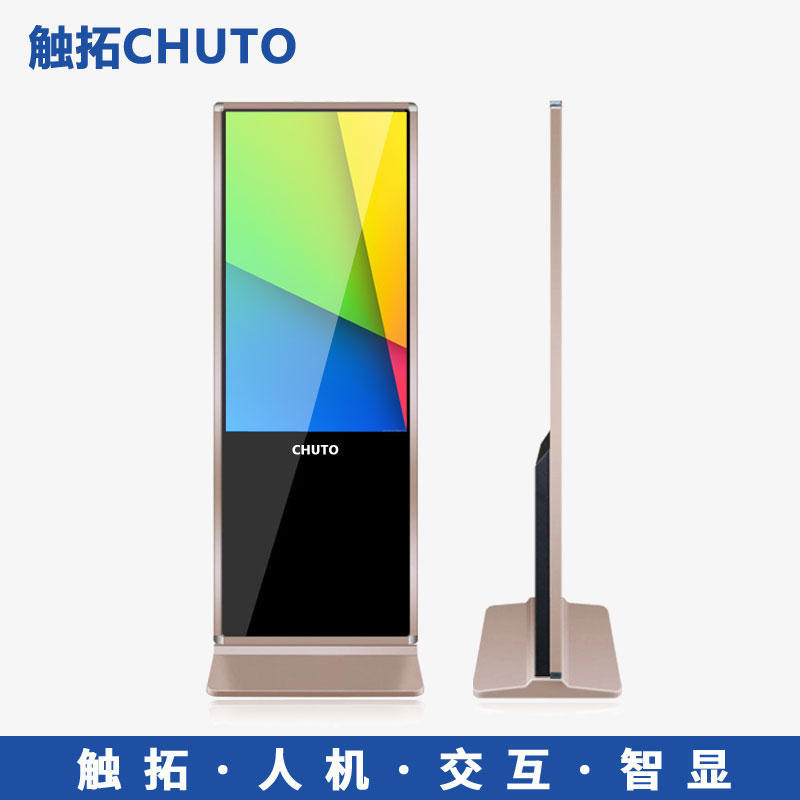 触拓品牌49寸超薄立式触摸一体机