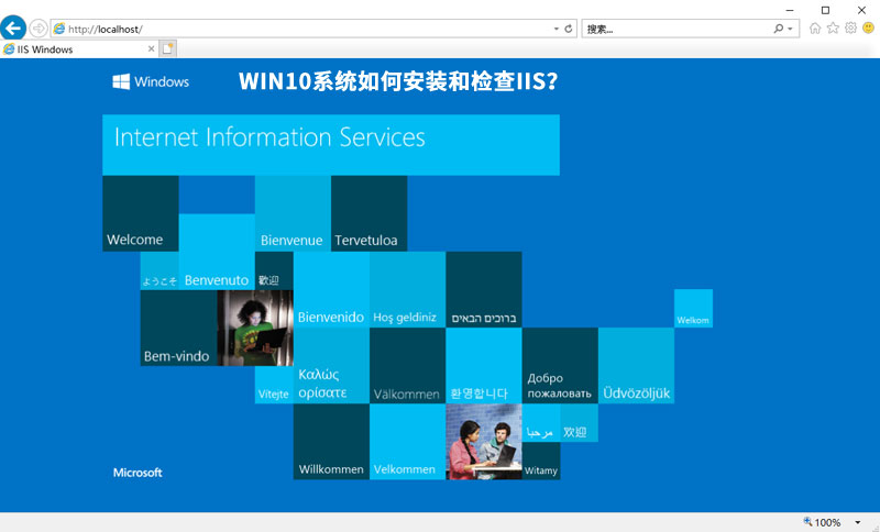 数字标牌E版在WIN10系统下的IIS安装检查