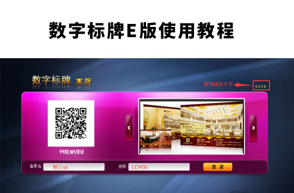 数字标牌e版使用教程-E版管理端操作手册-触拓科技