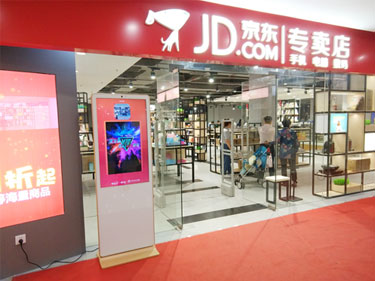 京东连锁专卖店立式液晶数字标牌广告屏案例
