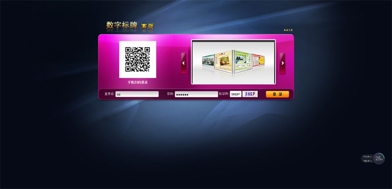 软件更新：数字标牌E版-E版管理端EV4.4.1.0_CN-PC管理端