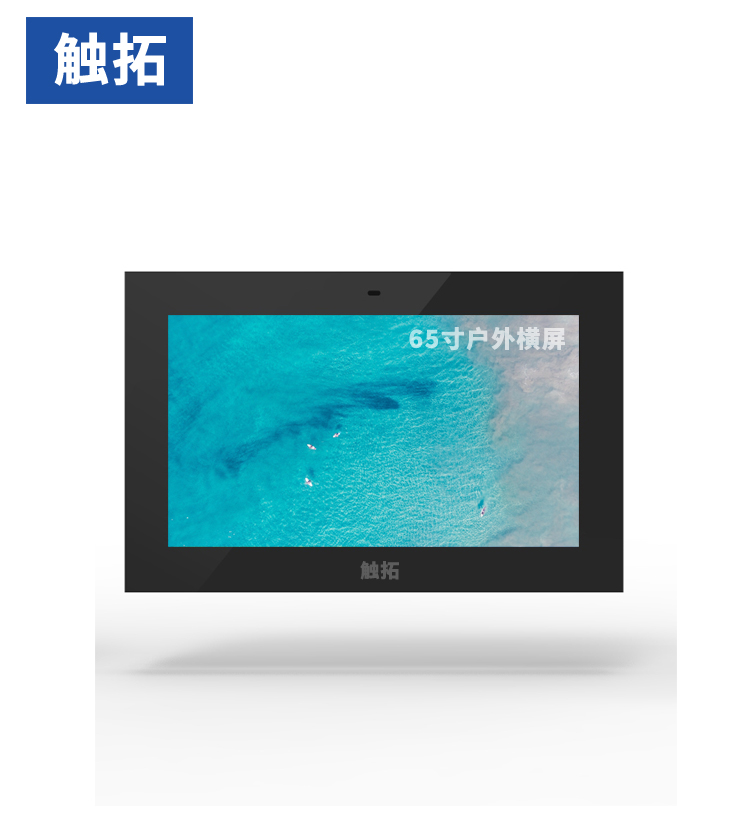 65寸全户外高亮景点小区数字标牌广告机