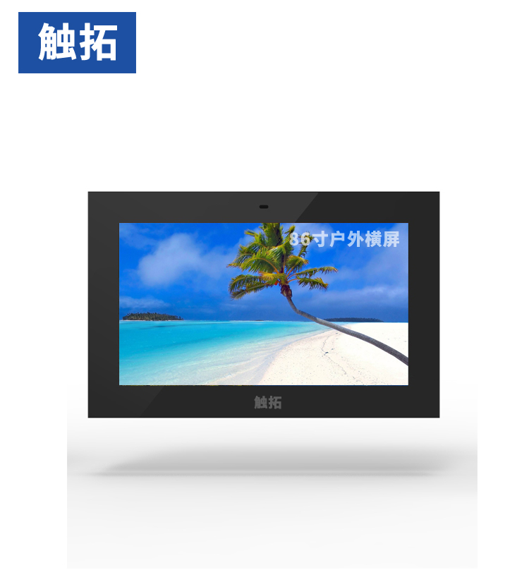 深圳86寸户外智能壁挂横屏高亮广告机