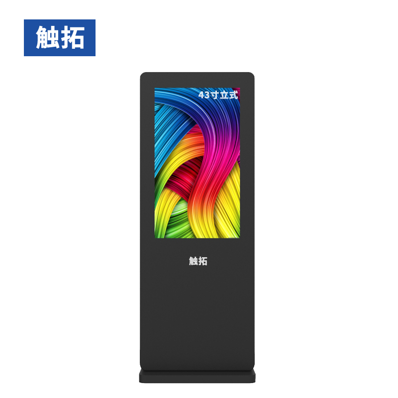触拓43寸立式X86信发高清户外广告机
