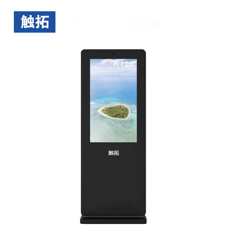 广东49寸落地智能户外数字标牌广告机