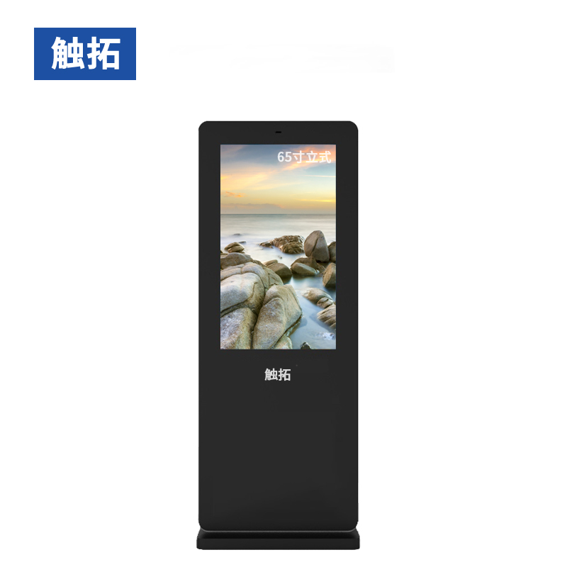 触拓品牌65寸智能液晶高亮户外广告机