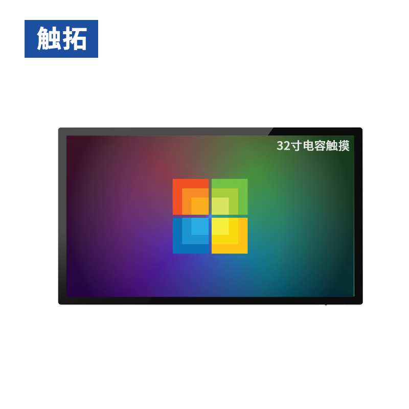 触拓32寸壁挂式高清电容屏触摸一体机