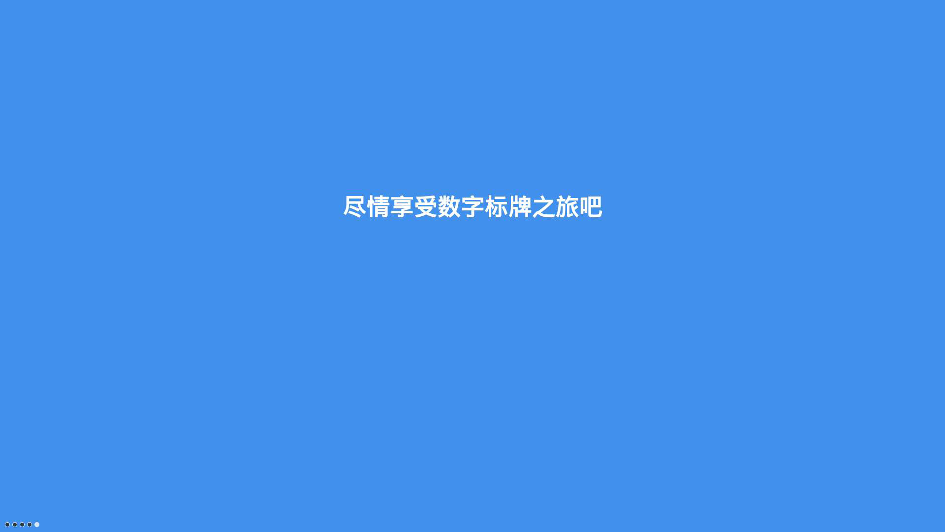 数字标牌E版液晶互动安卓信息发布系统