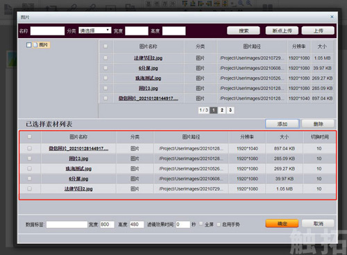 数字标牌E版广告机管理端软件如何调整图片节目的顺序