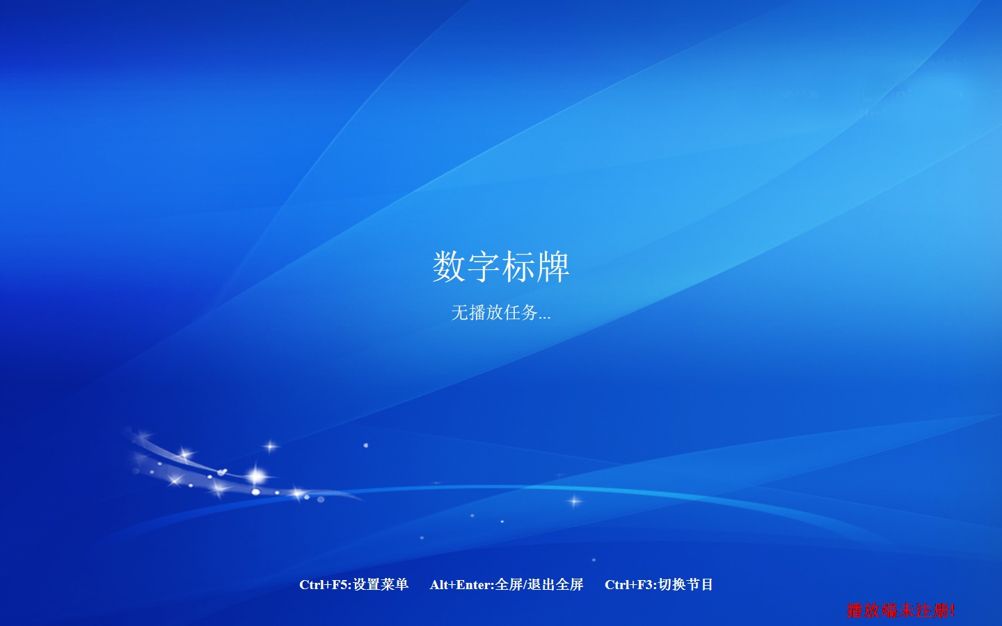2022年windows版E版播放端4.4.2.1-中文版-X86版播放端软件更新