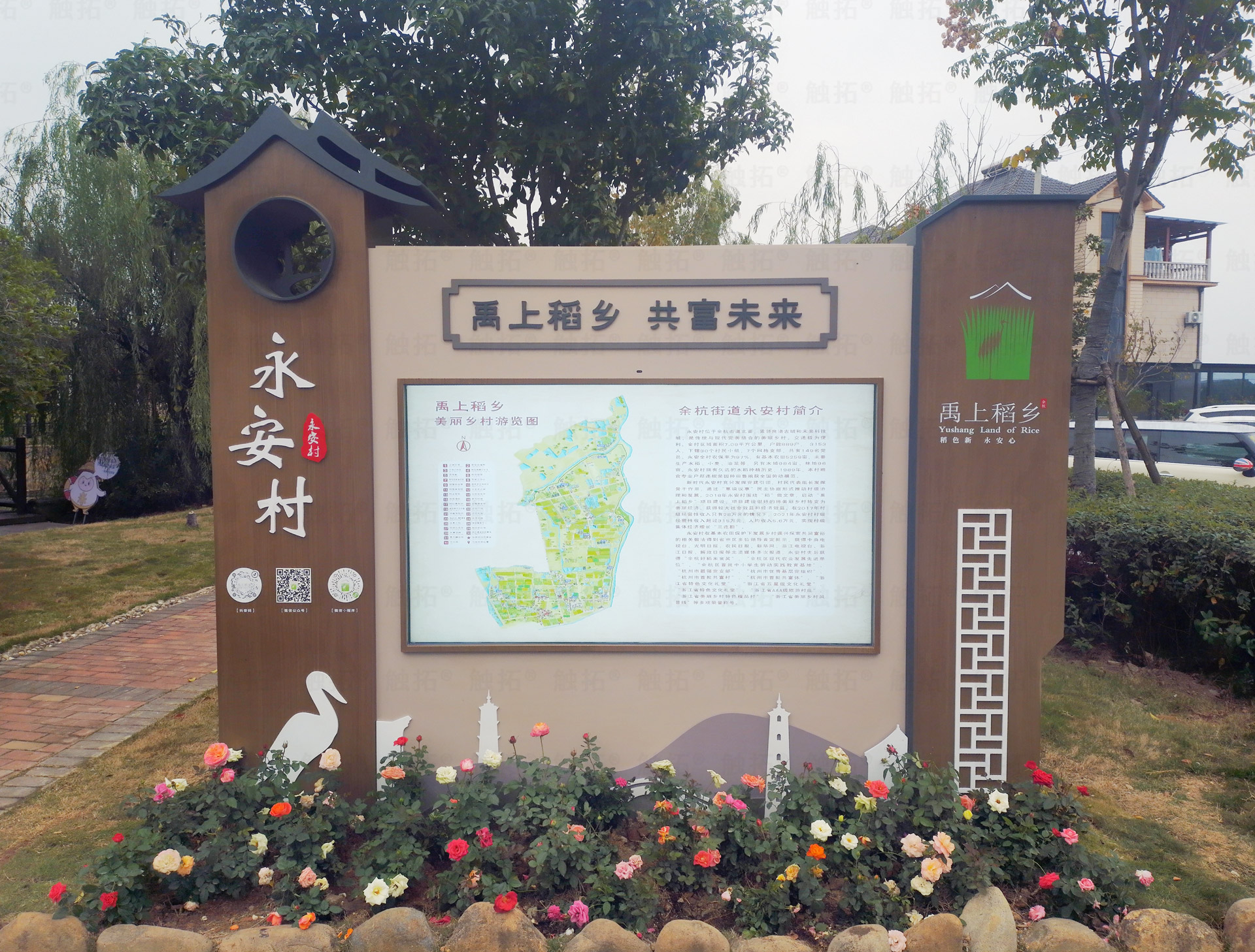 禹上稻乡—杭州市永安村美丽乡村经典户外数字标牌智慧屏案例