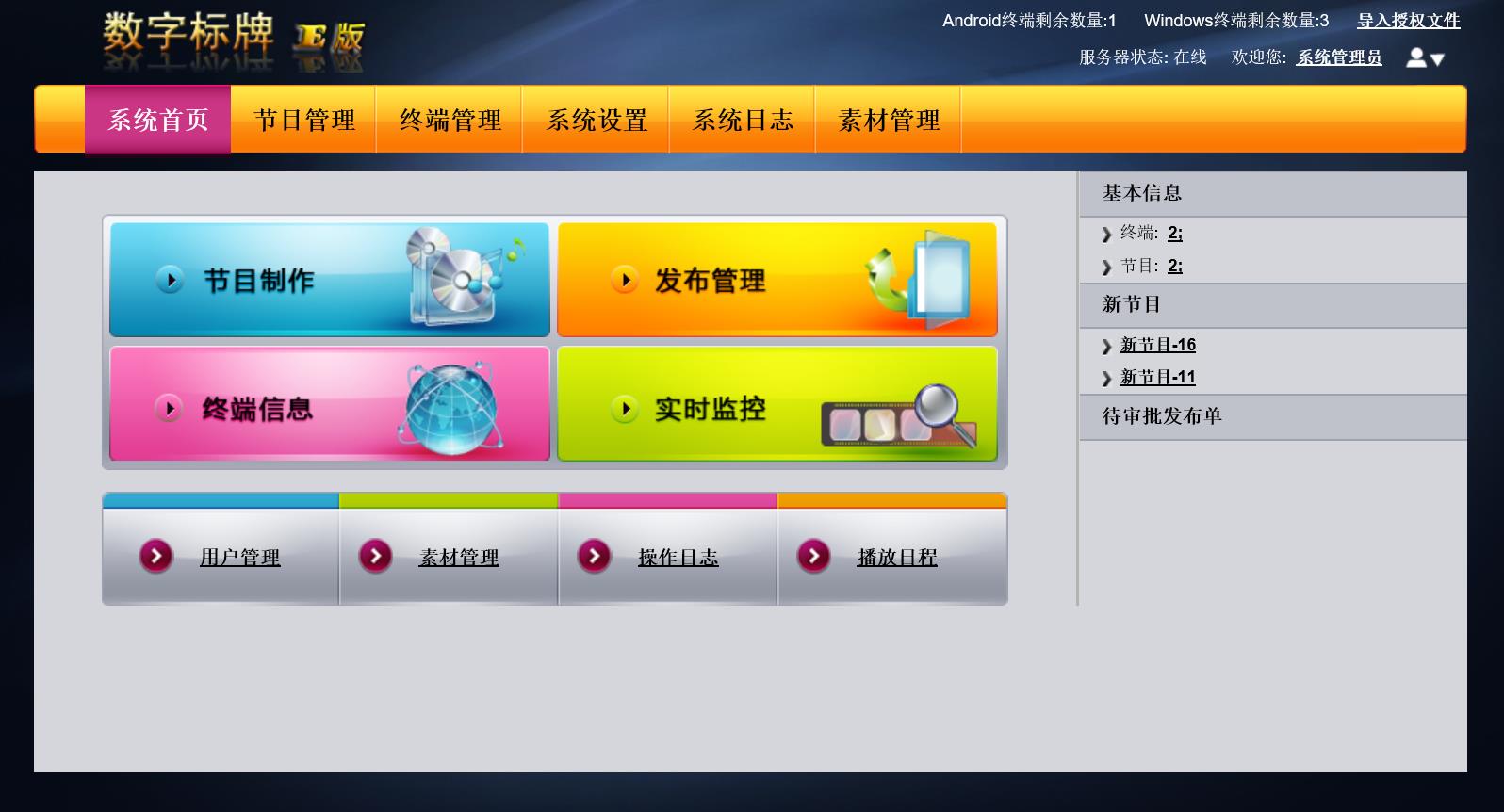 数字标牌E版软件全新升级：打造
用户体验