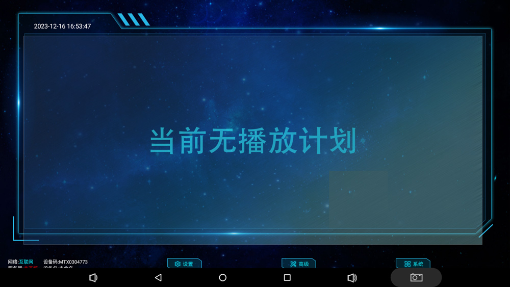 满天星信息发布系统软件解决方案