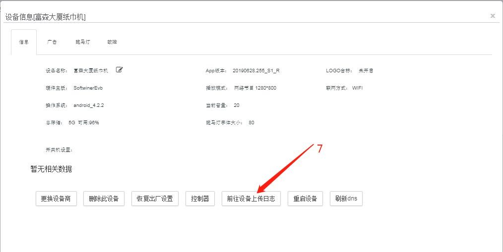 满天星信发系统发布节目下载错误、或不播放等异常原因排查