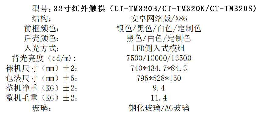 触拓红外壁挂触控一体机(图2)