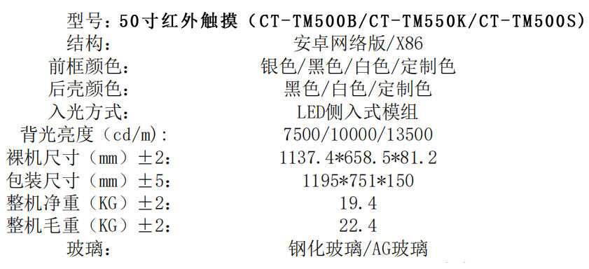 触拓红外壁挂触控一体机(图6)