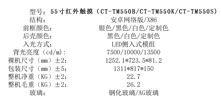 触拓红外壁挂触控一体机(图8)