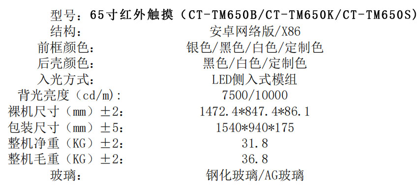 触拓红外壁挂触控一体机(图10)