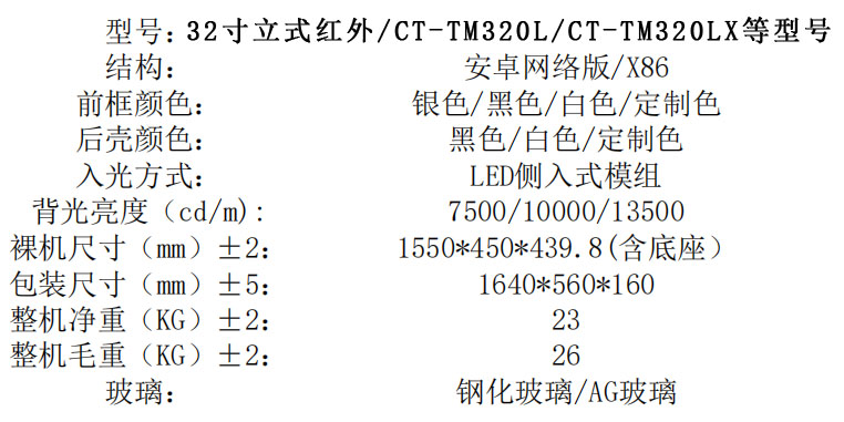 触拓科技立式红外触控一体机(图2) 触拓科技立式红外触控一体机(图2)