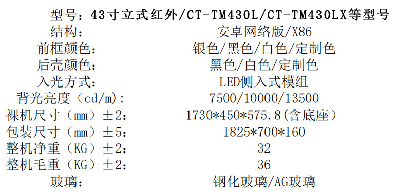 触拓科技立式红外触控一体机(图4) 触拓科技立式红外触控一体机(图4)