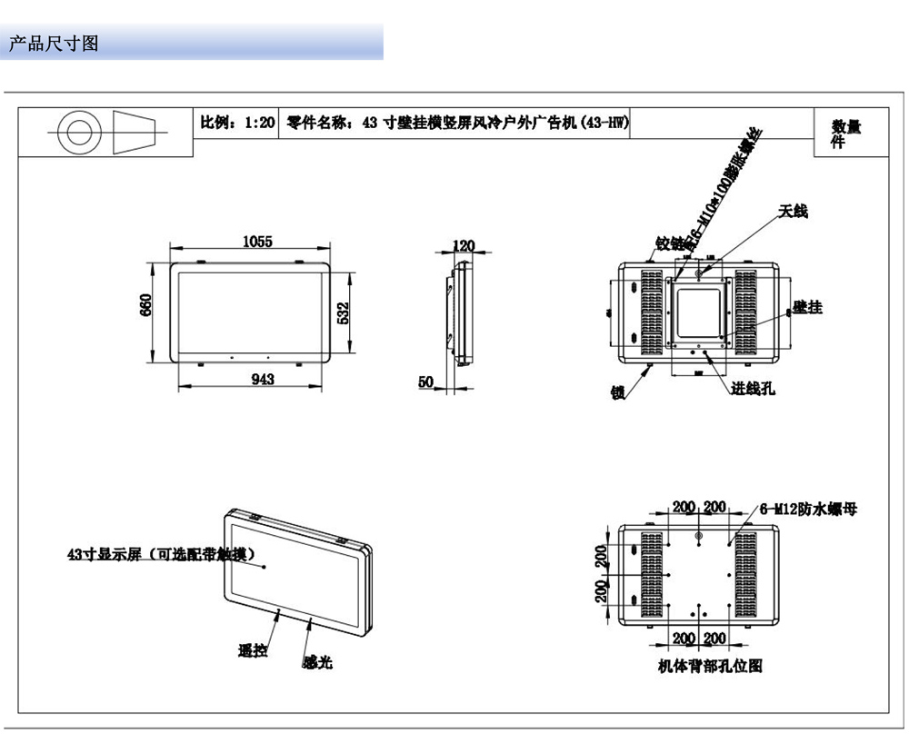 32寸、43寸、49寸、55寸壁挂横竖屏户外广告机(图5)