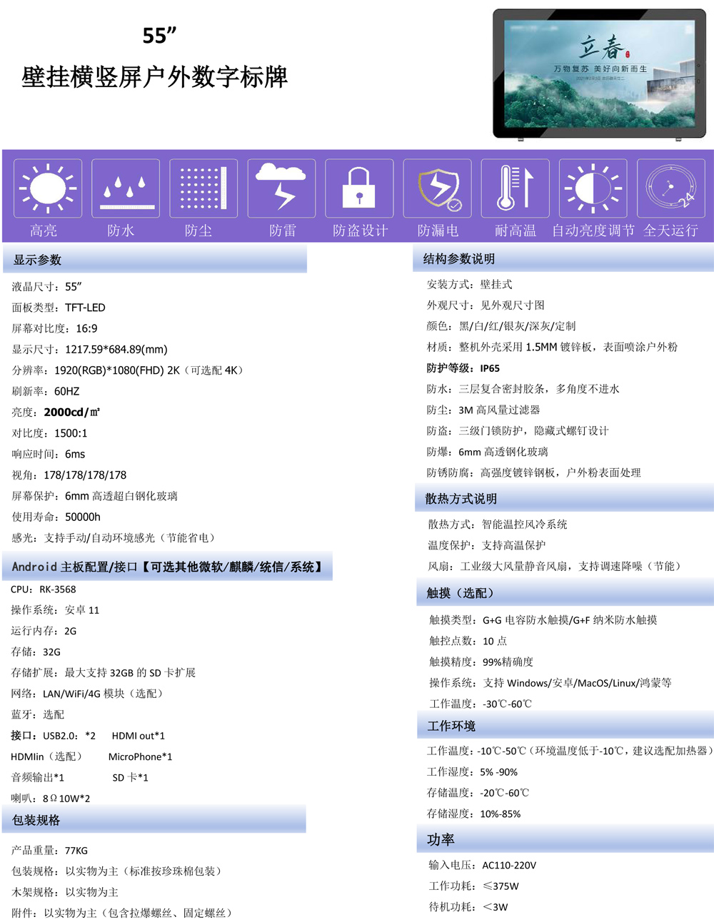 32寸、43寸、49寸、55寸壁挂横竖屏户外广告机(图8)