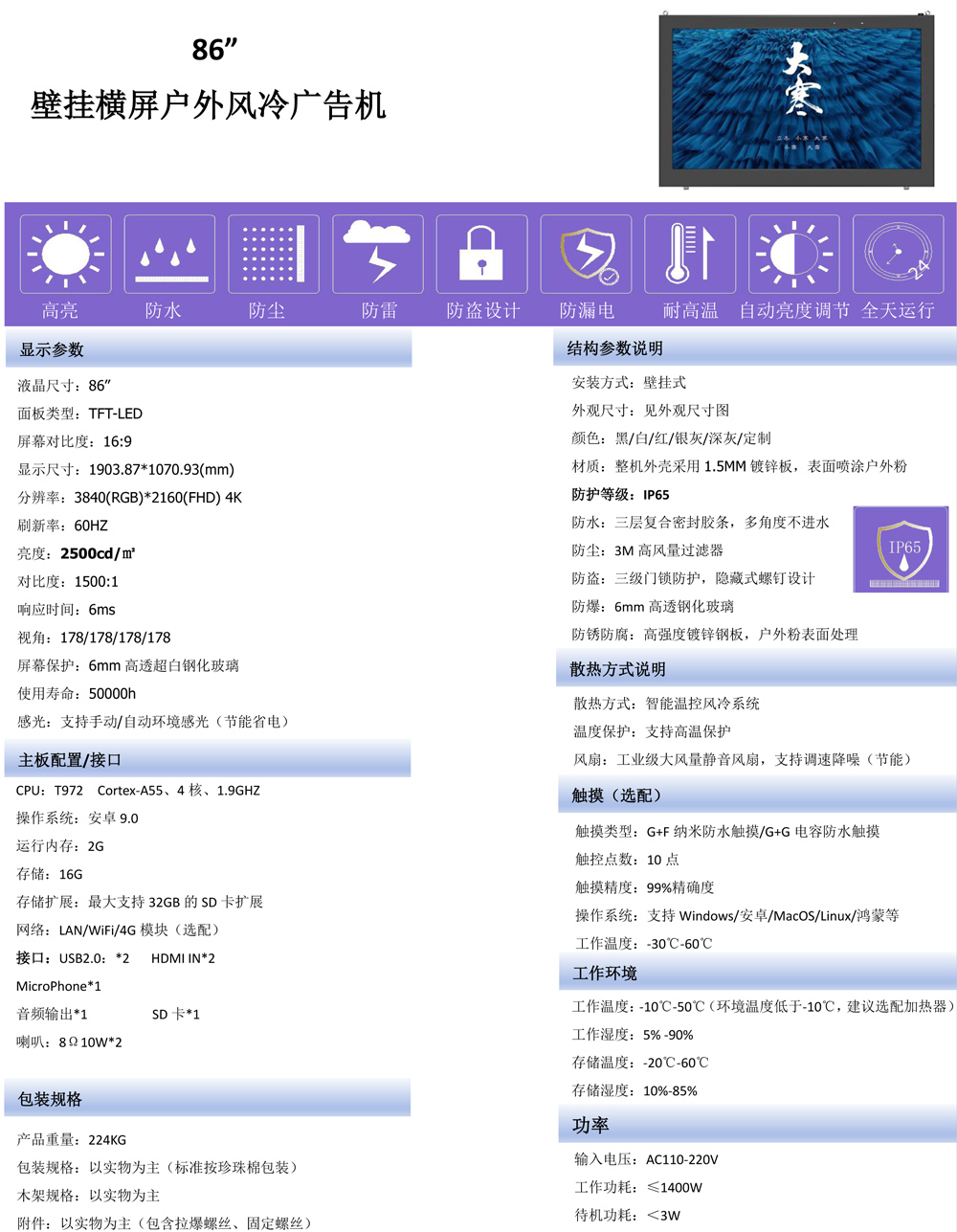 65寸、75寸、85寸、86寸、98寸壁挂横竖屏户外广告机(图5)