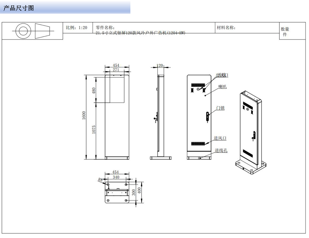 21.5寸、32寸户外立式数字标牌广告机(图3) 21.5寸、32寸户外立式数字标牌广告机(图3)