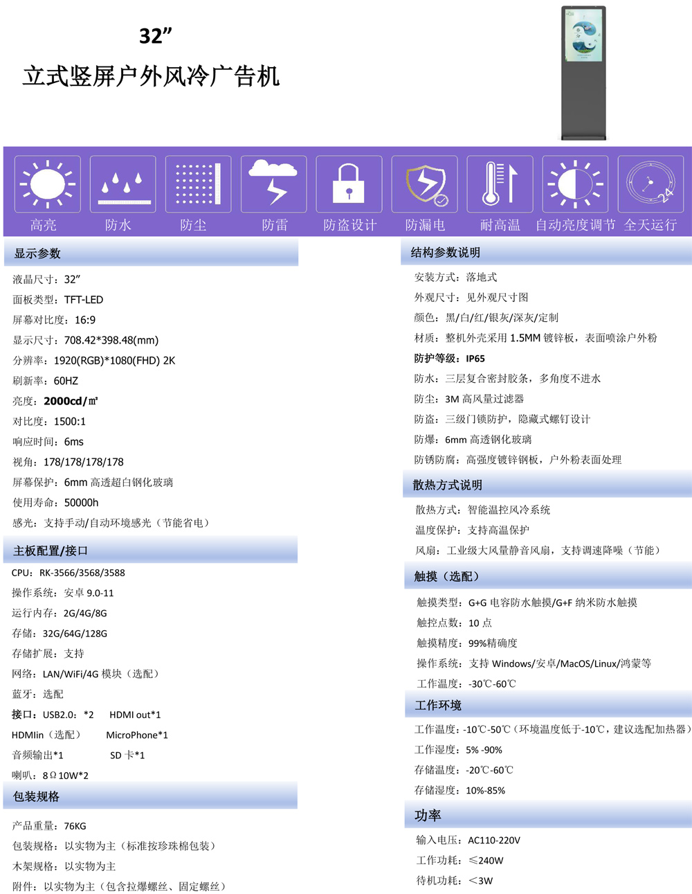 21.5寸、32寸户外立式数字标牌广告机(图4) 21.5寸、32寸户外立式数字标牌广告机(图4)