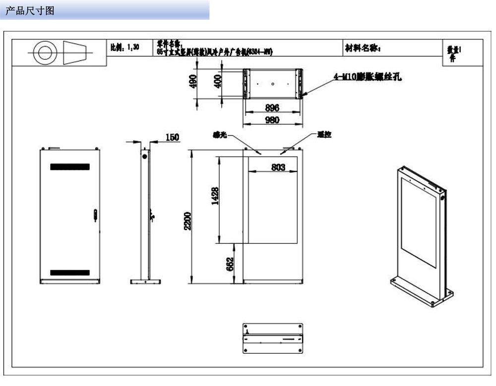 触拓科技 65/75 寸立式竖屏户外风冷广告机 国产化系统适配 高清高亮户外显示方案(图4) 触拓科技 65/75 寸立式竖屏户外风冷广告机 国产化系统适配 高清高亮户外显示方案(图4)