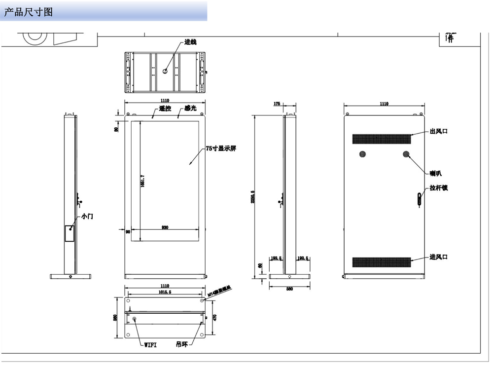 触拓科技 65/75 寸立式竖屏户外风冷广告机 国产化系统适配 高清高亮户外显示方案(图3) 触拓科技 65/75 寸立式竖屏户外风冷广告机 国产化系统适配 高清高亮户外显示方案(图3)