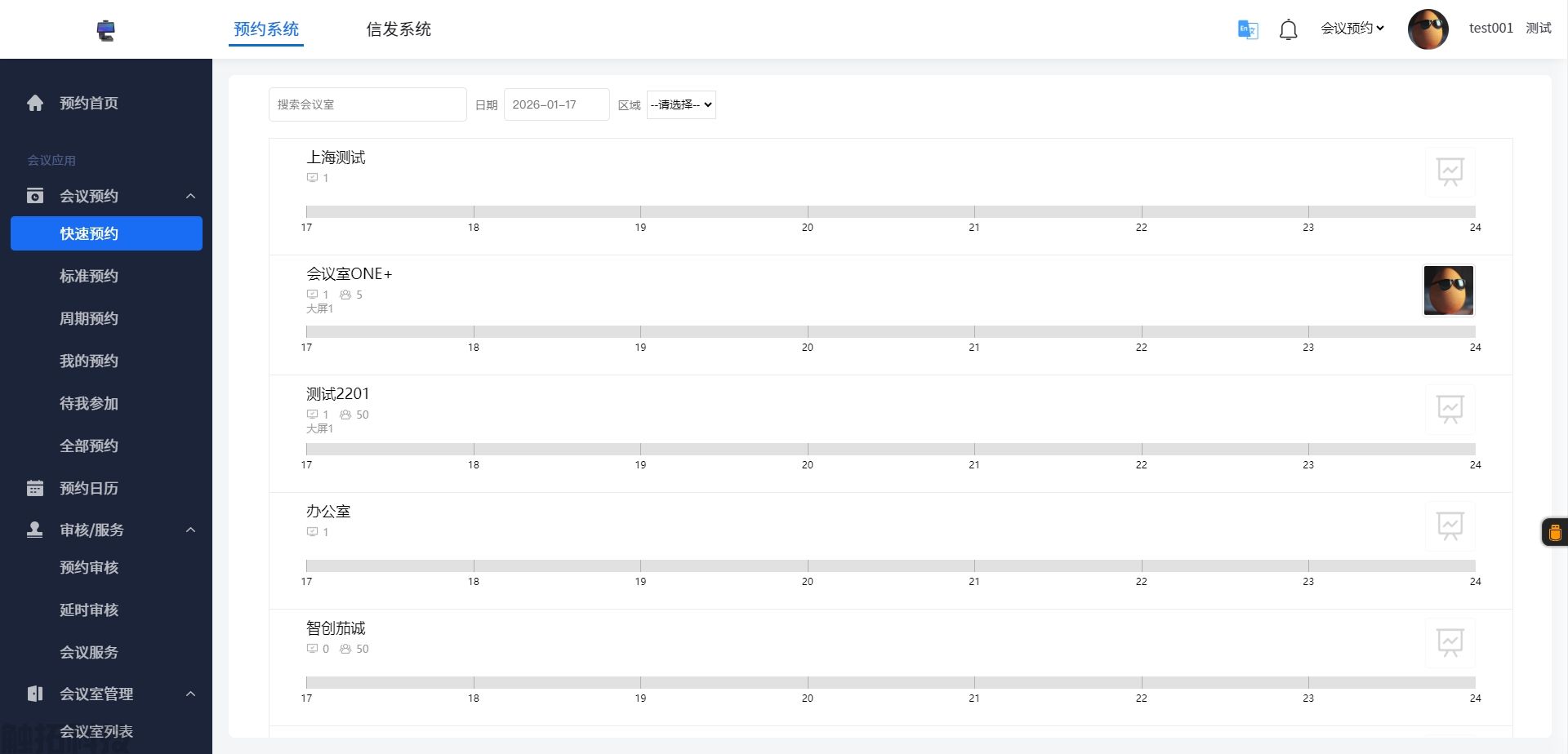 触拓科技会议预约系统功能介绍(图6)