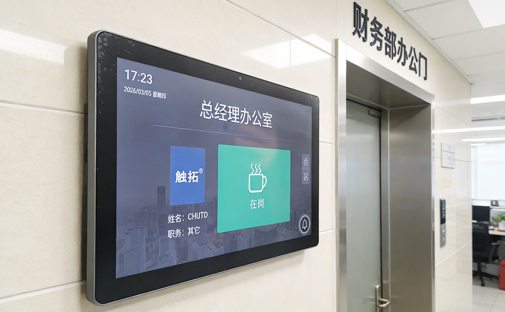 ​人员去向屏·触拓科技告别低效管理，一屏搞定办公难题(图1)