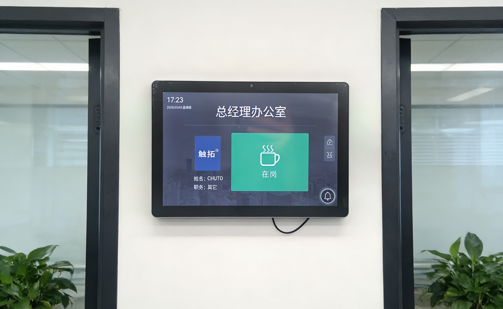 触拓会议预约屏+人员去向电子门牌·一屏多用，让办公价值翻倍