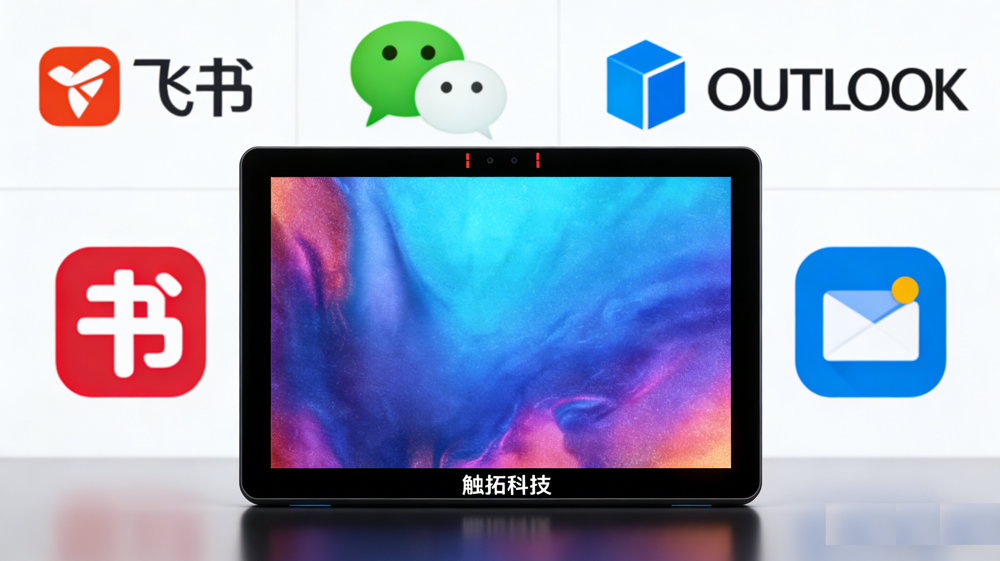 会议预约屏一般安装在什么地方?会议预约屏标准安装位置与场景布局 (图3) 触拓科技会议预约屏一般安装在什么地方?会议预约屏标准安装位置与场景布局 (图3)