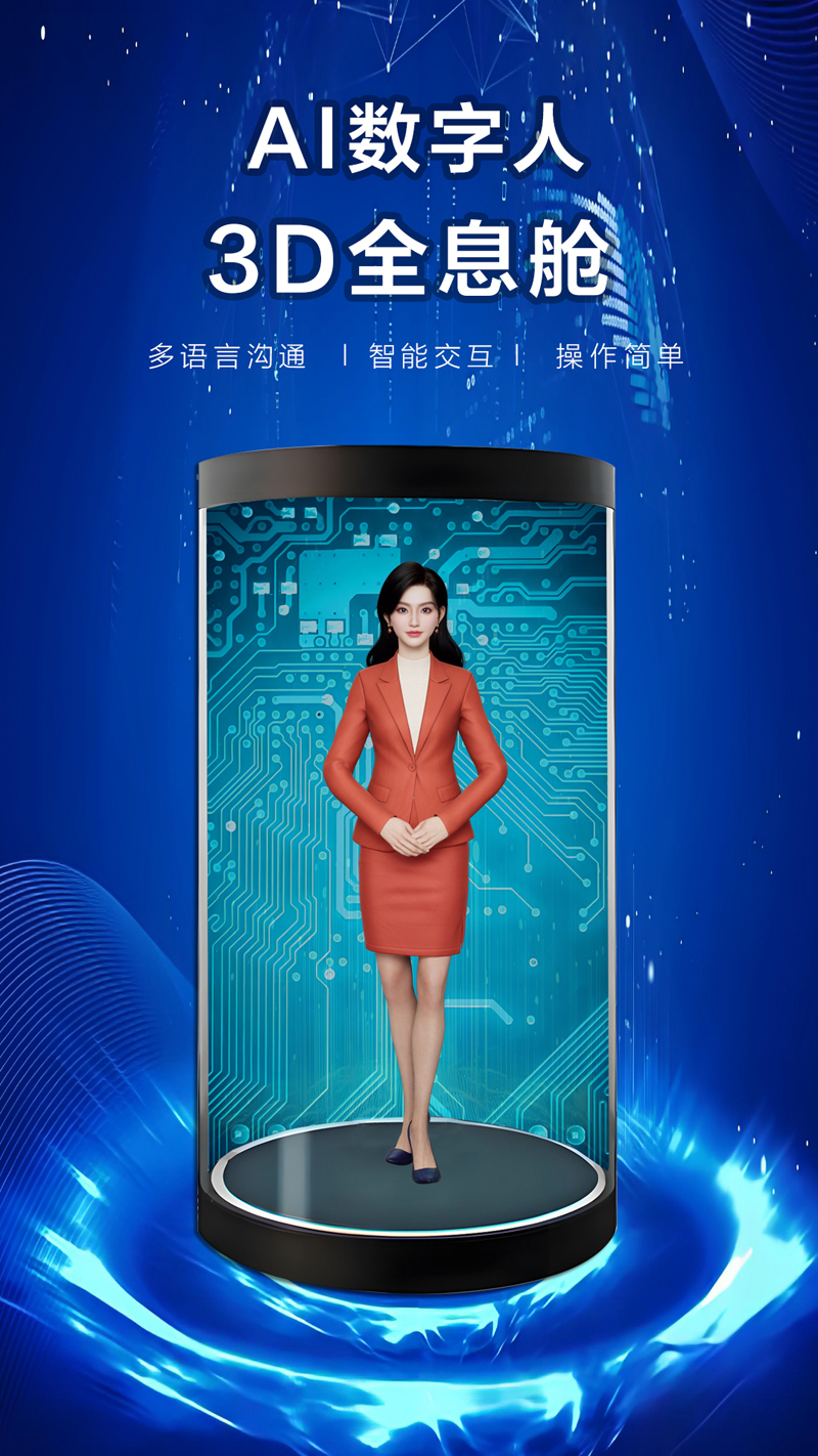 75 寸数字人全息仓|裸眼 3D 悬浮成像一体机(图2) 21.5寸数字人全息展示柜 | 商用数字人迎宾机(图2)