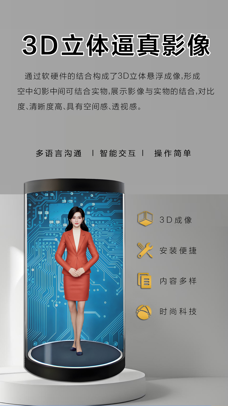 75 寸数字人全息仓|裸眼 3D 悬浮成像一体机(图3) 21.5寸数字人全息展示柜 | 商用数字人迎宾机(图3)