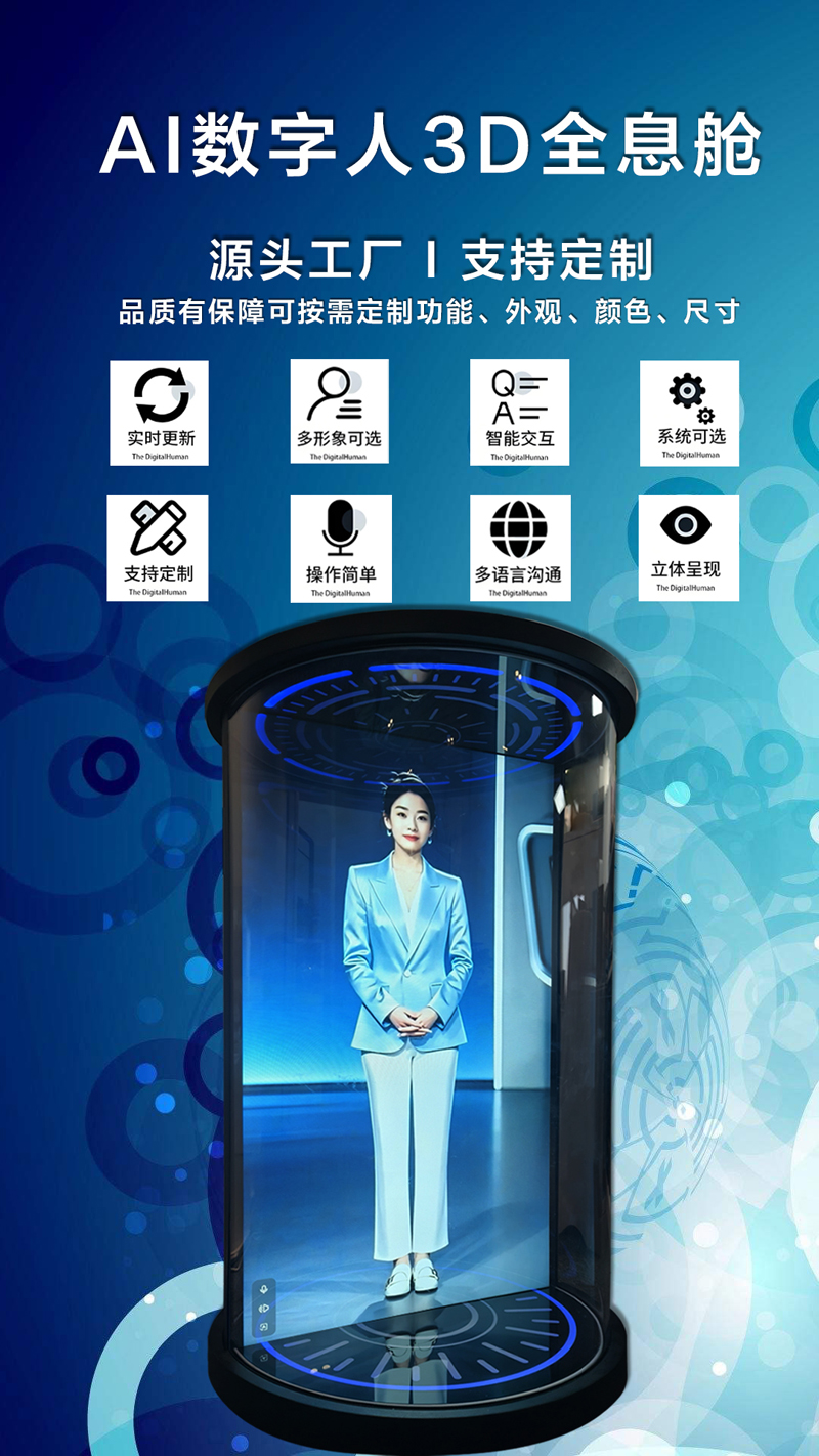 75 寸数字人全息仓|裸眼 3D 悬浮成像一体机(图6) 21.5寸数字人全息展示柜 | 商用数字人迎宾机(图6)