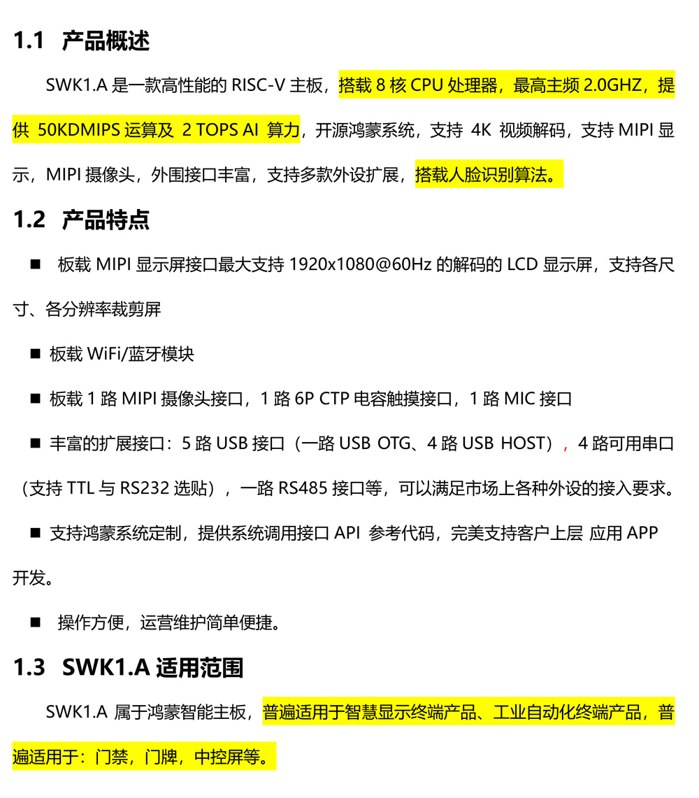 SWK1.A 高性能RISC-V鸿蒙智能主板(图3) SWK1.A 高性能RISC-V鸿蒙智能主板(图3)