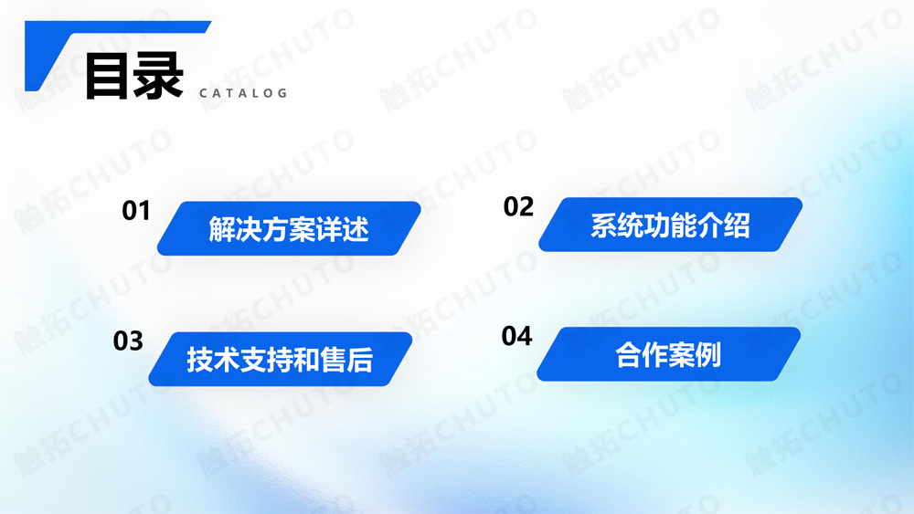 触拓（CHUTO）人员去向屏/人员去向系统解决方案 ​(图2)