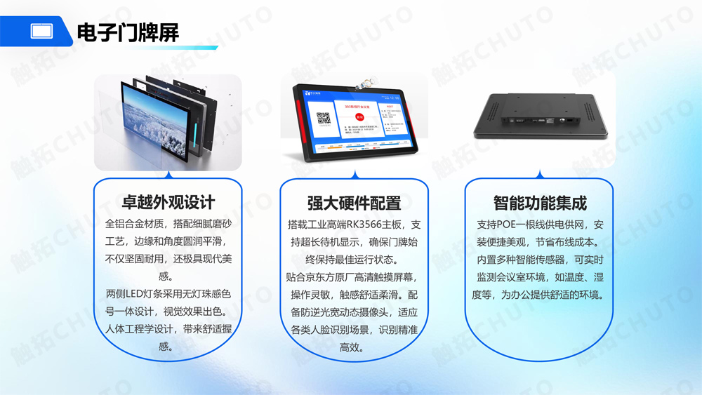 触拓（CHUTO）人员去向屏/人员去向系统解决方案 ​(图6)