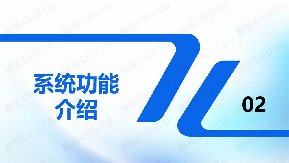 触拓（CHUTO）人员去向屏/人员去向系统解决方案 ​(图13)